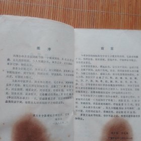 民间小单方