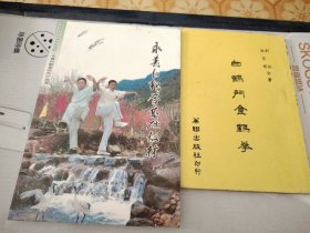 L12：白鹤門食鹤拳，永春白鹤拳基础教材，二书合售如图所示，原装