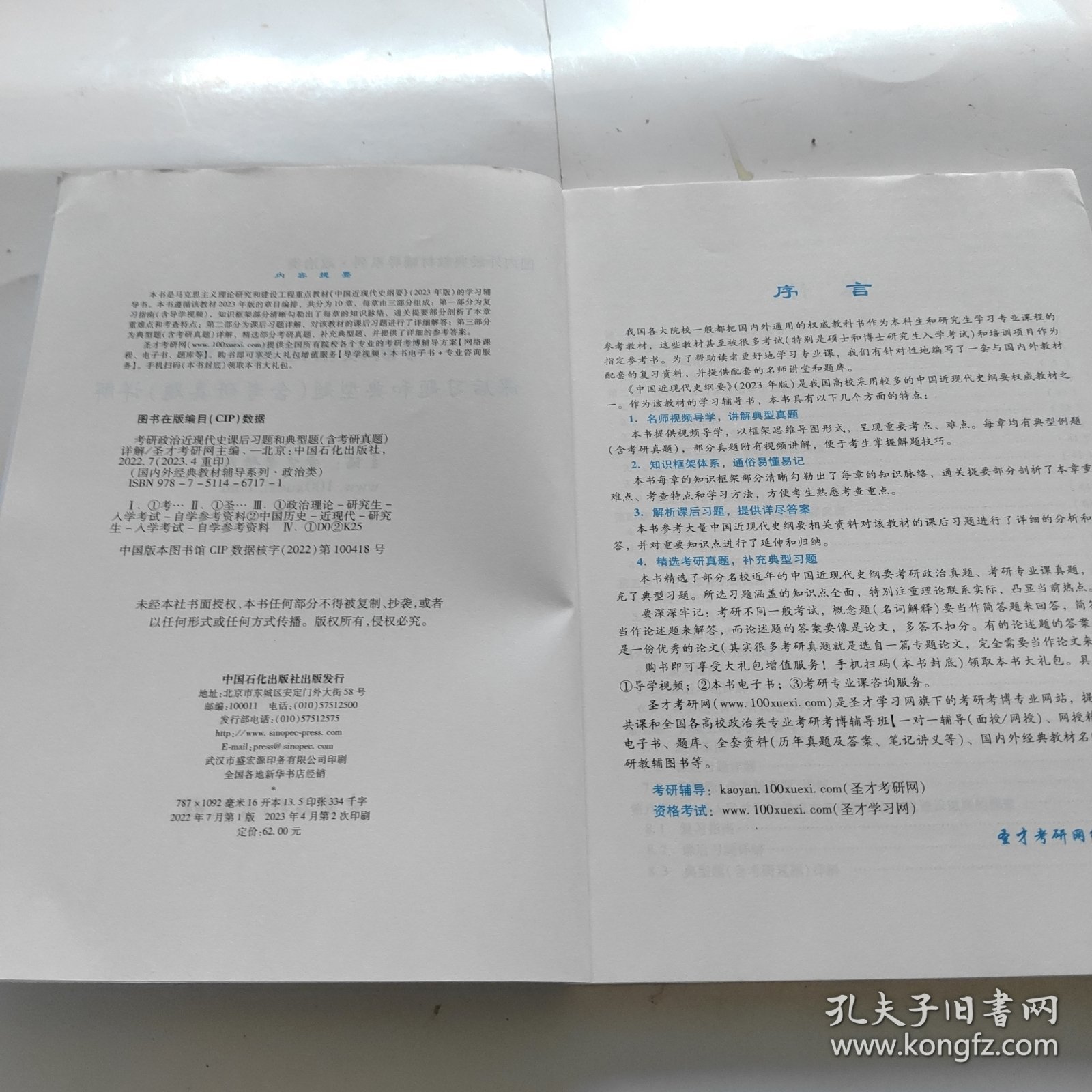 考研政治近现代史课后习题和典型题详解【适用：《中国近现代史纲要》（