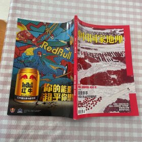 中国国家地理2014.7（总第645期）