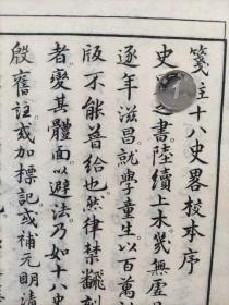 笺註十八史略上下两函七册全/和刻/（光绪六年1880年）版