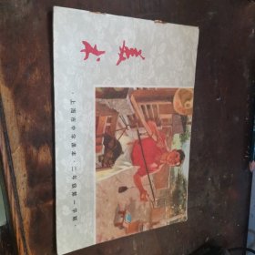 =P<上海市中学课本：美术（二年级第一学期）