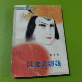 风流武媚娘