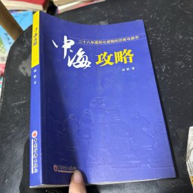 中海攻略