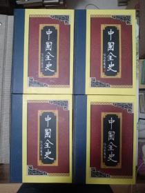 中国全史 之 中国秘史（全四卷）