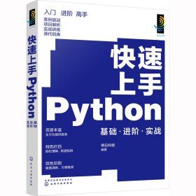 快速上手Python