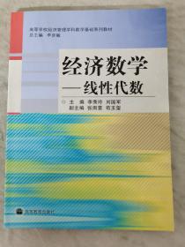 经济数学 线性代数