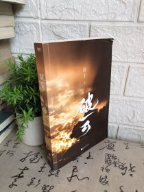 破云3 大结局（高人气作家淮上口碑代表作《破云》系列大结局！新增番外《建宁男团出道记（下）》，随书赠主角海报+Q版尺子+明信片。）