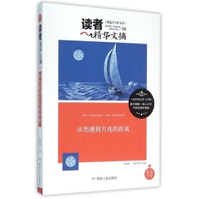 从伤感到月亮的距离