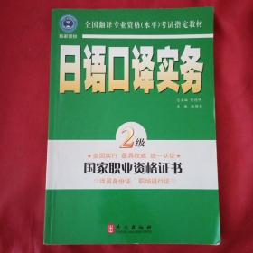 日语口译实务