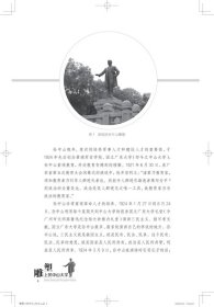 雕塑上的中山大学