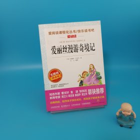 愛麗絲漫游奇境記
