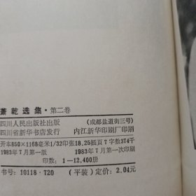 萧乾选集 第一卷 第二卷