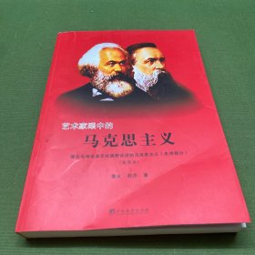 艺术家眼中的马克思主义 史诗部分