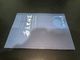 海交史研究 2023年第3期