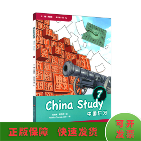 中国研习（七年级）ChinaStudy(GradeSeven)