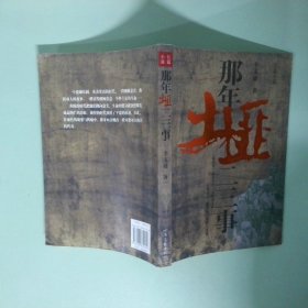 那年土匪二三事