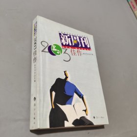 新周刊2003佳作