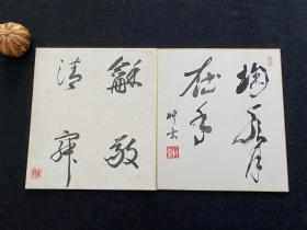 日本舶来 手绘色纸 书法2张 纸本镜心 年代物
