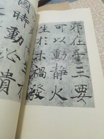 字帖合售：褚遂良书阴符经、初拓城隍庙碑记、宋高宗书千字文墨迹、元赵孟頫书金刚经、唐人兰亭临摹鉴赏、太原段帖、智永褚遂良文征明千字文（7本合售）