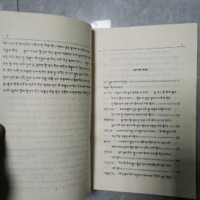 西藏王统记（全一册藏文版）〈1982年北京出版发行〉