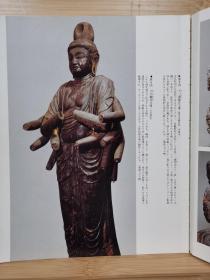日本的美术 　224　近江的佛像