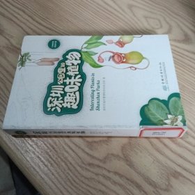 深圳公园里的趣味植物