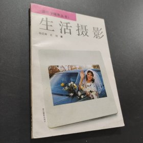 生活攝影