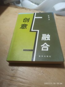 创意融合。