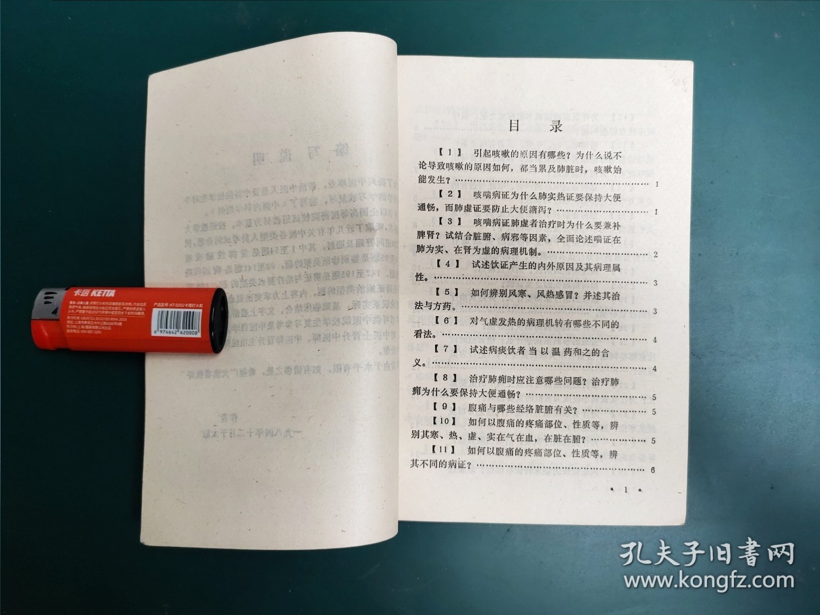 中医内科学题解