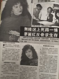 麦丽红报道彩页一张