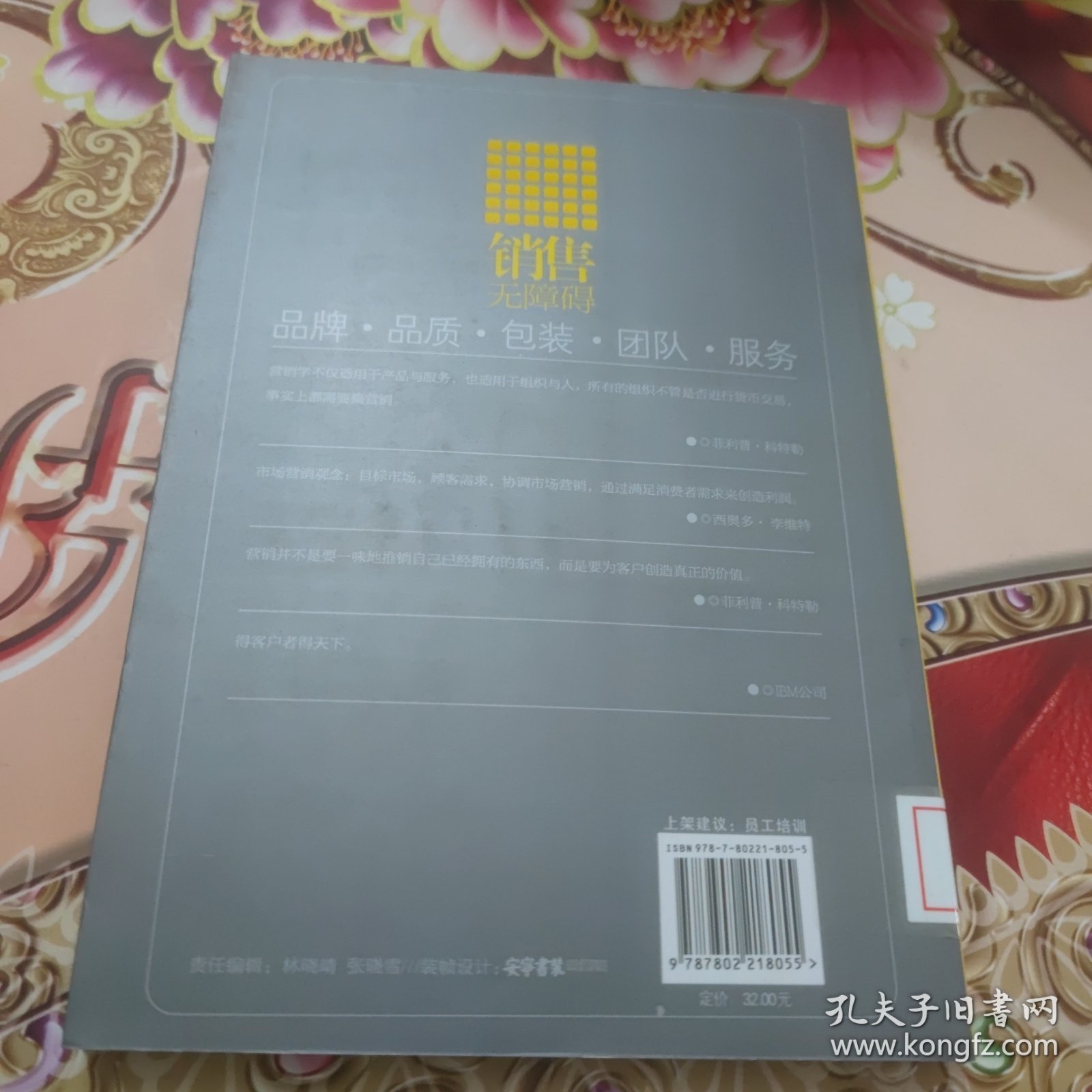 销售无障碍：品牌 品质 包装 团队 服务 馆藏 正版 无笔迹