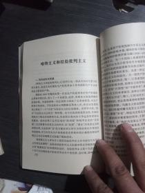 马克思主义哲学著作评述