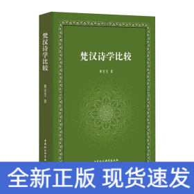 梵汉诗学比较