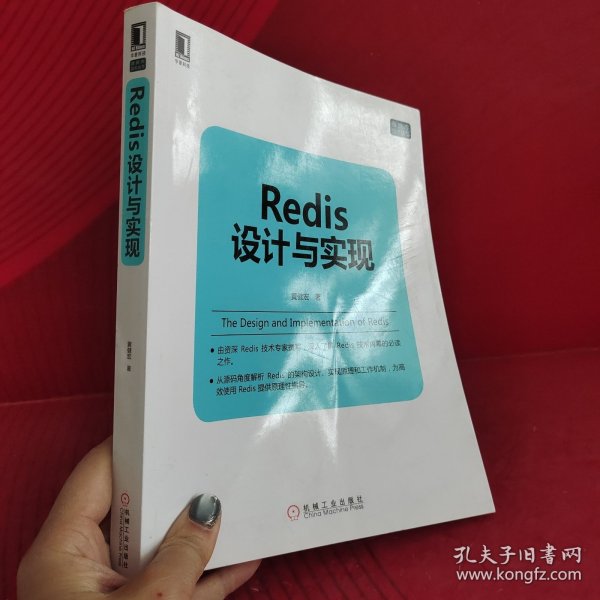 Redis设计与实现