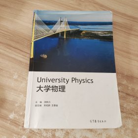 大学物理