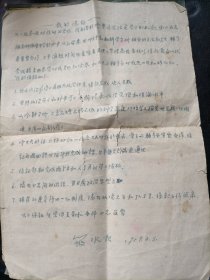 1959年越剧一级演员、江苏省剧协理事、南京市政协委员筱水招申请住院治病保证书一份