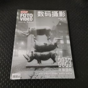 数码摄影2024年1月号