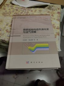 银额盆地构造热演化史与油气成藏