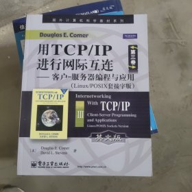 全国计算机科学教材系列·用TCP/IP进行网际互连（第3卷）：客户服务器编程与应用