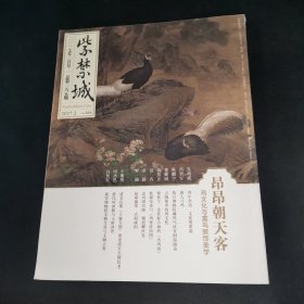 紫禁城2017年2月号  昂昂朝天客