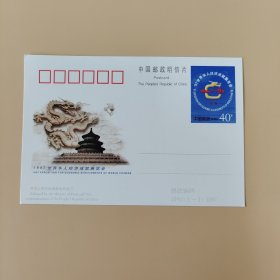 1997世界华人经济成就展览会
