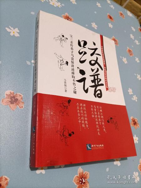 跤谱：宝三亲传弟子马贵保讲述摔跤不传之秘