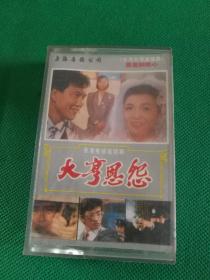 《大亨恩怨》磁带，上海音像公司出版