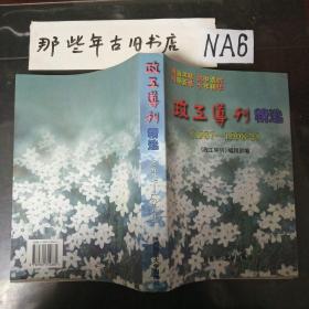 政工导刊精选