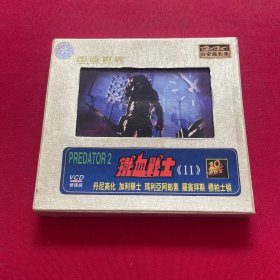 铁血战士 VCD