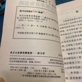 吴式太极拳竞赛套路：教与学