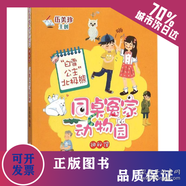 "白雪公主"北极熊 9787534290343