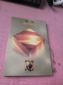远河远山