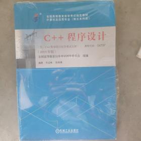 自考教材C++程序设计047374737自考教材+自考辅导+自考试卷全3本